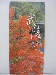 【旅遊摺頁】台中縣后里鄉 悠遊后里III 后里二日遊導覽 鄉長陳義貞 歷史價格詳細信息