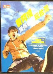 蔡阿嘎Fun閃玩台灣：帶她一起去旅行，75個浪漫、驚喜又超值的祕密基地全[二手書_近全新]9920 TAAZE讀冊生活 歷史價格詳細信息