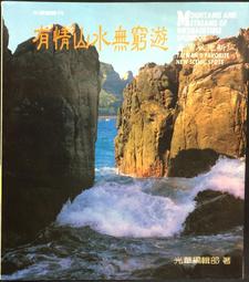 古今書廊《臺灣山水：陳志良水墨畫集(第二冊。1997-2005年)》 歷史價格詳細信息
