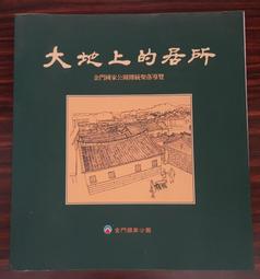 金門 國家公園 郵票 原圖 明信片交通部 郵政總局 八十七年 87年 郵局 歷史價格詳細信息