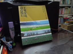 千里步道2：  到農漁村住一晚 慢速‧定點‧深入環島路網上的九個小宇宙[二手書_普通]8809 TAAZE讀冊生活 歷史價格詳細信息