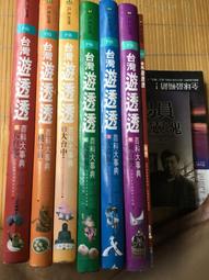 《台灣遊透透6️⃣—百科大事典》|買一送一|- 東台灣台灣*宜蘭*花蓮*台東 歷史價格詳細信息