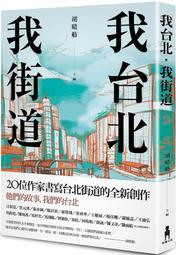 我台北，我街道(木馬文化) 歷史價格詳細信息
