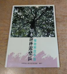 【新書】植物知識 /牧野富太郎 /四塊玉文創 歷史價格詳細信息