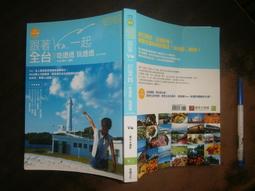 (全友二手書店)旅遊~《臺灣縣市衛星影像圖集》│翰林出版&lt;精裝本&gt;│00 歷史價格詳細信息