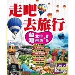 走吧！旅途中或許能找到不同的答案：我在徒步環島中，遇見那些別人眼中的自己 歷史價格詳細信息