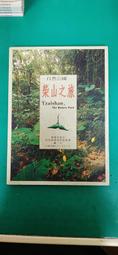 柴山菇菌類 楊吉壽 高市野鳥學會  二手書難免泛黃 詳細書況如圖所示/放置2樓 歷史價格詳細信息