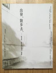 出發，散步去－逛老街，發現城市的另一張臉 ISBN：9789867586520 [書況說明] 無畫線 無註記 書皆為實拍 歷史價格詳細信息