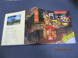 【金門之旅】ISBN:9579570000│旺文社代理│許維民 歷史價格詳細信息