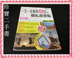 一生一定要帶她去的50個歐洲浪漫景點：迷人的甜蜜之旅[二手書_良好]9630 TAAZE讀冊生活 歷史價格詳細信息