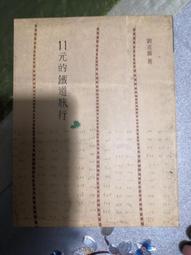 鐵道旅人走進北海道：歷史•文化•鐵道•北國，跟著牛奶杰，讀懂北海道，玩遍北海道 歷史價格詳細信息
