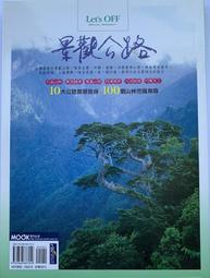 台灣10大旅遊路線 民生報戶外組編著  低價起標 歷史價格詳細信息