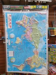 168 - 世界行政立體地圖(39.3 x 54.5cm)V-011 歷史價格詳細信息