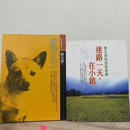 已售出！勿下單~！加斯汀．柯羅寧 | 末日之旅 2：十二魔 上、下，兩本合售 | 奇幻基地【無劃記破損黃斑】 歷史價格詳細信息