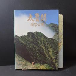 太魯閣國家公園 內政部營建署太魯閣國家公園管理處 83年再版 無劃記G62 歷史價格詳細信息
