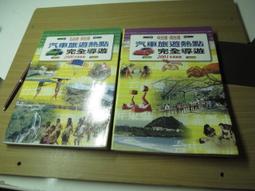 台灣汽車兜風熱線完全導遊_旅行家文化公司 歷史價格詳細信息