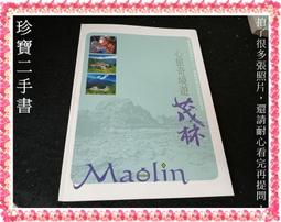 【珍寶二手書3B11】世界最大小人國│小人國企業 歷史價格詳細信息