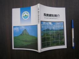 (全友書店)旅遊~《芝山岩 自然步道解說手冊》無劃記│主婦聯盟出版│/著│00 歷史價格詳細信息