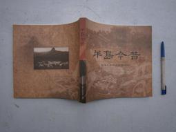 顧顧旅讀 文學朝聖之旅01：探險時代‧臺灣山城海 /顧蕙倩  文鶴書店 Crane Publishing 歷史價格詳細信息