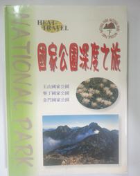 國家公園深度之旅(上) | 台灣博格 2gm01 歷史價格詳細信息