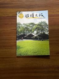 返本開新—臺灣原住民族學校本位課程跨領域案例探究 歷史價格詳細信息