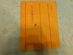 鐵道旅人走進北海道：歷史•文化•鐵道•北國，跟著牛奶杰，讀懂北海道，玩遍北海道 歷史價格詳細信息