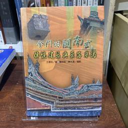 傳統建築彩繪調查作業手冊 檢視登錄作業 科學檢測分析與紀錄技術規格化 臺灣傳統建築彩繪文化 五南文化廣場 政府出版品 歷史價格詳細信息