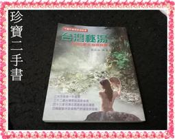 【珍寶二手書3B69】思鄉客旅：客庄風華足跡│客家委員會│劉慶中 大致翻閱無劃記 歷史價格詳細信息