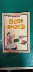 高屏山林縱情遊   共1夲阿騰哥二手書坊**行政院農業委員會林務局屏東林區管理處     絕版 歷史價格詳細信息