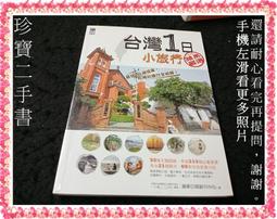 【珍寶二手書3B69】思鄉客旅：客庄風華足跡│客家委員會│劉慶中 大致翻閱無劃記 歷史價格詳細信息