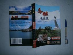 馬祖的容顏[DVD] 歷史價格詳細信息