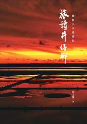 《度度鳥》讀懂孫子兵法：發揮人生戰鬥力│好優文化│嚴定暹│全新│定價：350元 歷史價格詳細信息