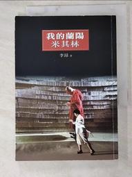 我的蘭陽米其林 五南文化廣場 政府出版品 歷史價格詳細信息