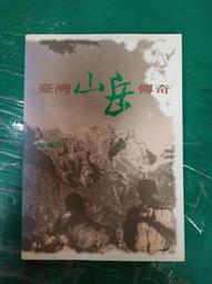 《台灣傳奇1》林藜 稻田出版 微泛黃 無劃記12Y 歷史價格詳細信息