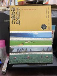 千里步道系列套書（二冊）:《手作步道》、《手作之道》 歷史價格詳細信息