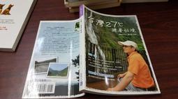 台灣27'C避暑祕境_旅遊小巨人阿祿仔的私房秘境共1本陳受祿_阿騰哥二手書@台灣旅遊系列 歷史價格詳細信息