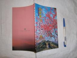 草山紅： 陽明山國家公園的茶業發展史 1830-1990 歷史價格詳細信息