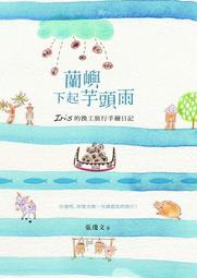 蘭嶼觀點（家用版） - 五南文化廣場 歷史價格詳細信息