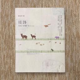 【遠流】破壞性創新！100個創意商業模式/ 詹姆斯‧畢德威爾 歷史價格詳細信息