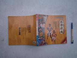 光明之風~官方中文攻略【全新，消費滿1999這本書減100】 歷史價格詳細信息