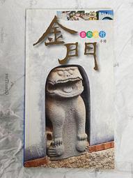 全新  金門縣政府   精緻優質 有扣子  亞麻布手提袋  可揹  一面美麗圖案  一面金門阿特 尺寸 34*27*15.5公分 歷史價格詳細信息