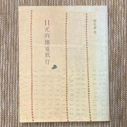 鐵道旅人走進北海道：歷史•文化•鐵道•北國，跟著牛奶杰，讀懂北海道，玩遍北海道 歷史價格詳細信息