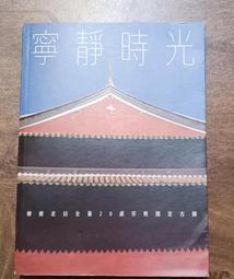 國定古蹟「鳳山縣舊城」東門段近永清國小處之牆體與馬道崩落緊急搶修工程工作報告書 高雄市政府文化局 永清國小 五南文化廣場 歷史價格詳細信息