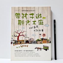 觀光小鎮漫遊趣：30個台灣幸福小鎮的創生與體驗旅遊 歷史價格詳細信息