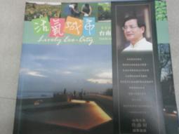 台南旅遊使用書 五南文化廣場 政府出版品 歷史價格詳細信息