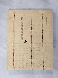 11元的鐵道旅行 【金石堂網路書店 】 歷史價格詳細信息
