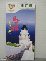 連江縣 北竿風情 明信片 歷史價格詳細信息