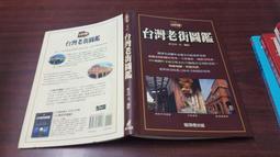 台灣老街：從街屋建築、城市文化、庶民美食，看見最懷念的時代故事，尋訪最道地......【城邦讀書花園】 歷史價格詳細信息