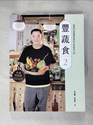 豐蔬食2....../林承彥／文字,田定豐／文字 【城邦讀書花園】 歷史價格詳細信息