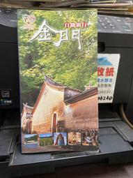 金門縣瓊林蔡氏家廟祭祖儀典‧儀節教材(學童版) 歷史價格詳細信息